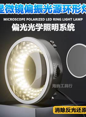 iFixes iL37显微镜偏振光源环形灯手机维修专用环形消除反光LED灯