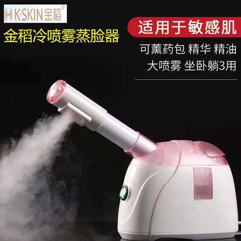 金稻蒸脸器冷喷机面部抗过敏纳米喷雾器冷热双喷保湿美容仪器家用