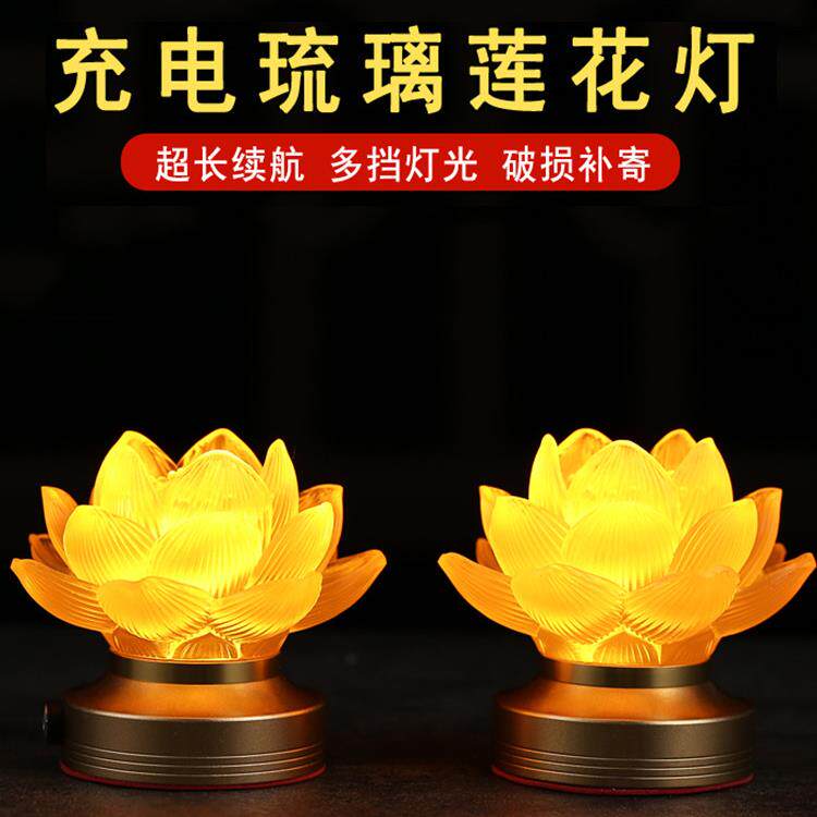 琉璃莲花灯佛供灯七彩LED菩萨长明灯一对佛灯佛前供灯家用荷花灯