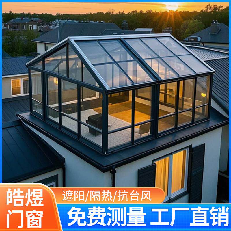 温室定制江浙沪别墅遮阳房断桥铝隔音窗露台天井玻璃房门窗庭院