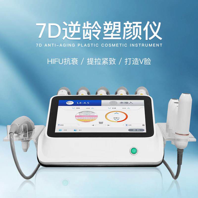家用7D聚拉提美容仪 HIFU提拉抗衰多探头 任意肤质适用美容仪器
