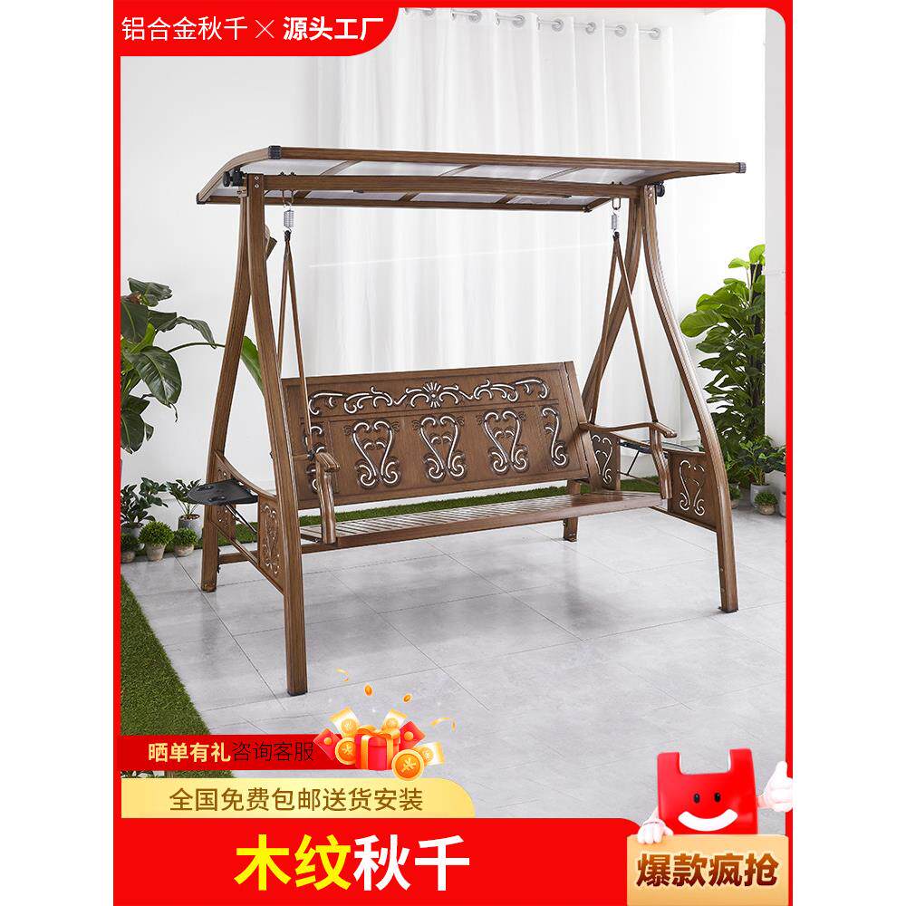 【木纹】户外秋千庭院花园阳台室外防雨铝合金吊椅双人摇椅欧式