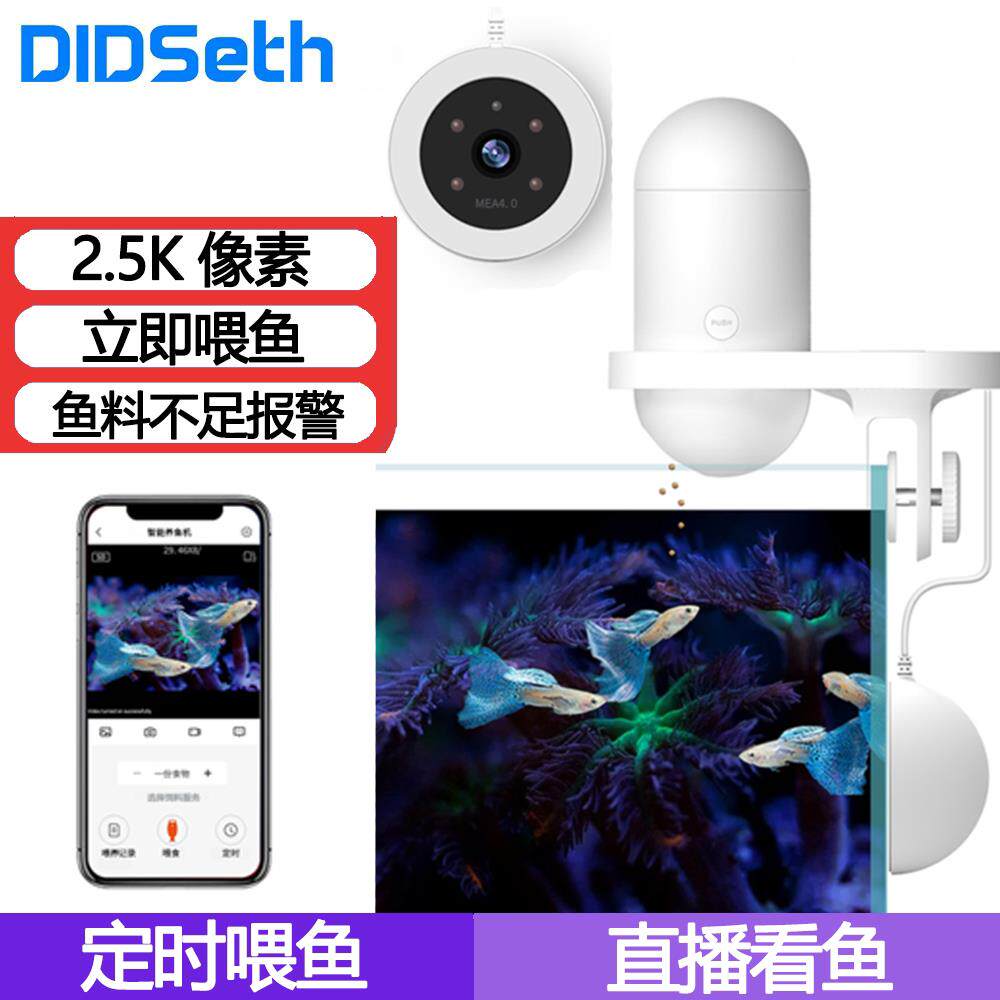 智能鱼缸摄像头APP远程控制定时喂鱼器高画质摄影头鱼缸投喂器