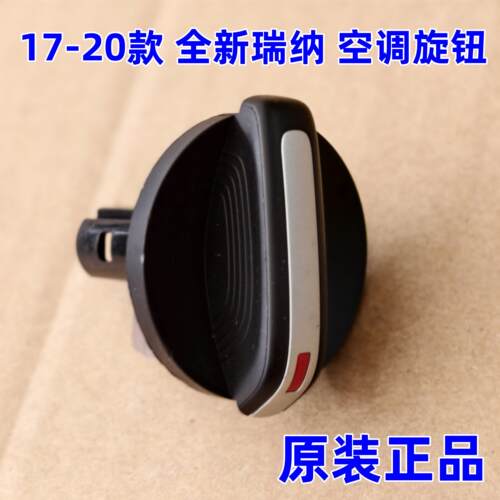 现代全新瑞纳空调旋钮开关冷暖风风速档位旋钮开关风向调节开关