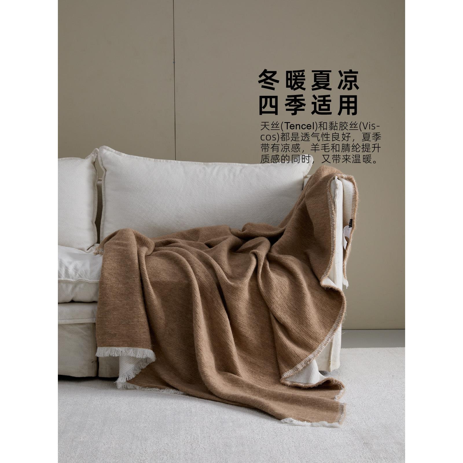无风生活天丝羊毛盖毯 空调毯四季用沙发毯子样板房轻奢床尾搭毯