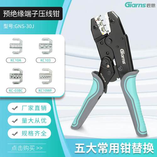 匠恩 GNS-30J棘轮省力热缩管预绝缘端子压线钳冷压SV/RV 电工工具