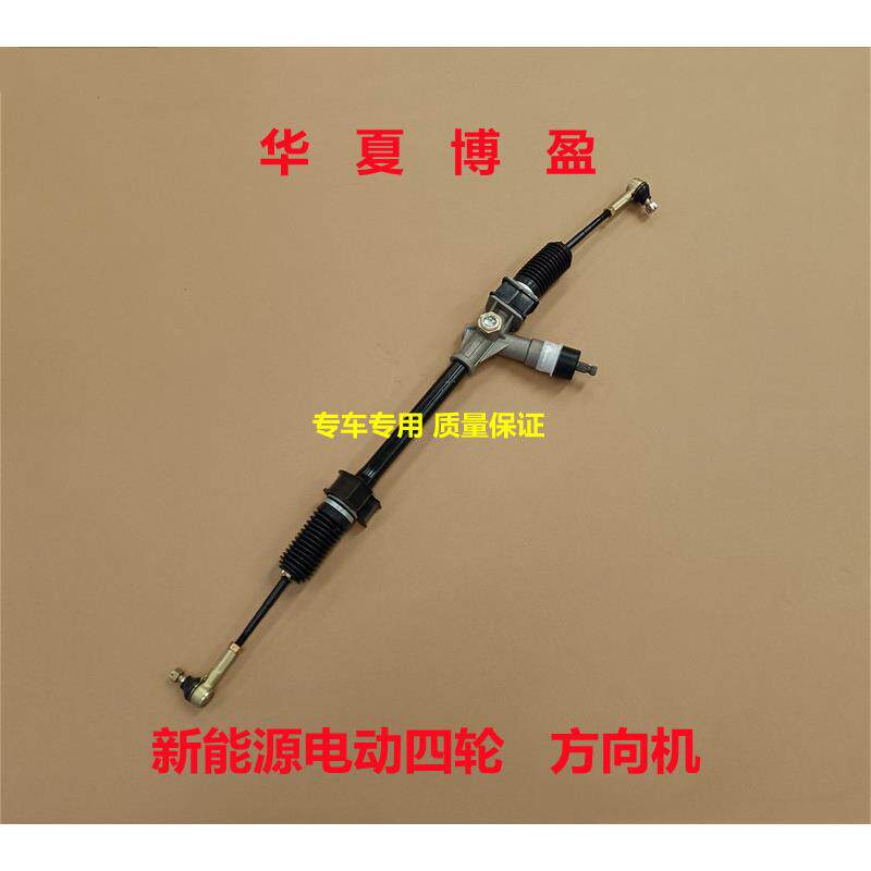 适配富路新途瑞大牛骐风K7丽驰V5V6E9电动四轮车方向机转向器总成