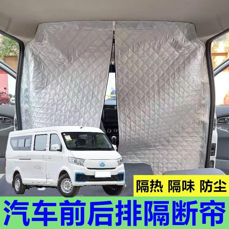 汽车隔断窗长安跨越星V7EV睿行M80 V5空调前后排隔离热厢型车隔窗