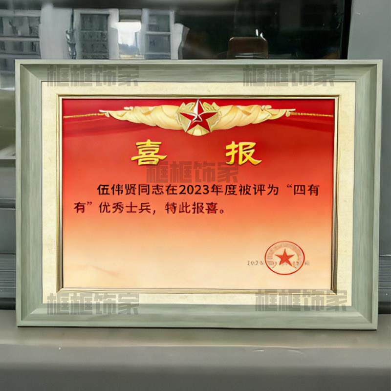 喜报相框四有优秀荣誉奖状证件展示框架立功专用相框摆台荣誉表彰