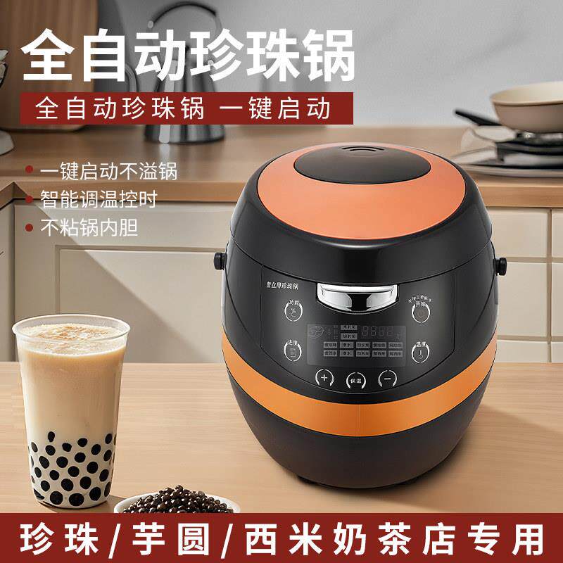 商用珍珠锅奶茶店专用煮珍珠西米芋圆全自动智能保温8L内胆不粘锅