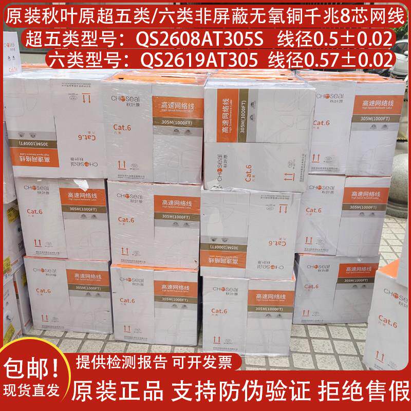 正品秋叶原超五类六类非屏蔽网路线无氧铜监控网路双绞线305米包