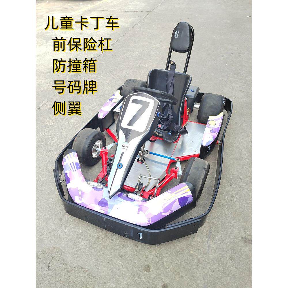 电动儿童卡丁车外壳四轮漂移卡丁车配件塑料壳防撞风箱号码牌