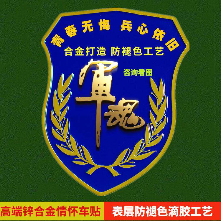 退役伍军人老兵情怀金属车贴非贴纸划痕遮挡个性中网改装改装车标