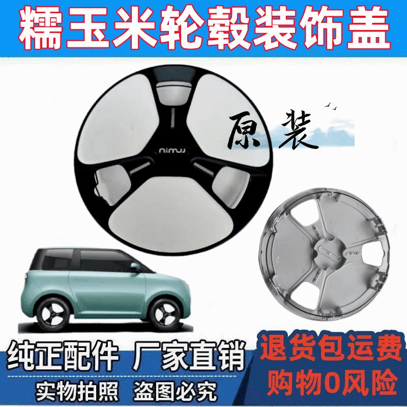 适配长安Lumin糯玉米轮毂钢圈装饰盖14寸车轮圈保护罩大轮盖塑料
