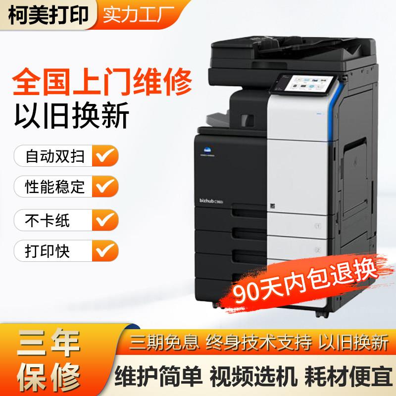 柯美C368 458 558 658 659 759 A4激光彩色影印机AllA3印表机