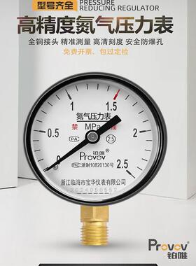 铂唯Y60氮气压力表表头 N2减压器0.4-1-1.6-2.5-4-6-10-25Mpa配件