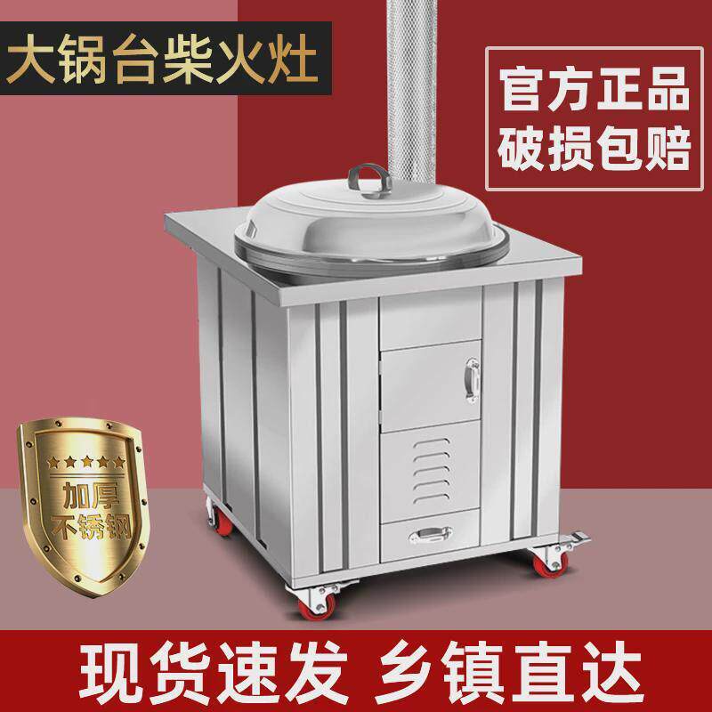 柴火灶烧木柴家用柴火炉农村304不锈钢大锅灶土灶加厚移动大锅台