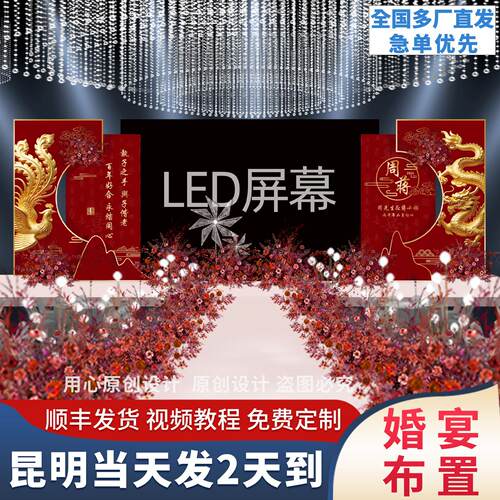 结婚布置装饰 LED屏幕舞台婚礼背景墙订婚浪漫场景KT板背景宴用品