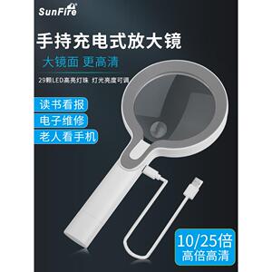 Sunfire手持USB充电高清老年放大镜10X阅读和报纸手机光学镜头100