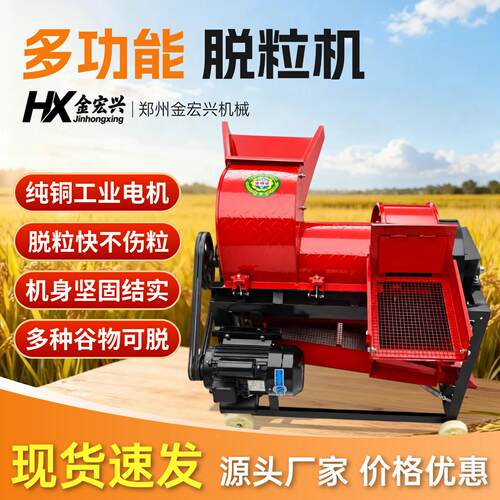 家用多能谷物水脱粒机小型玉米功小麦大稻粱豆VEX脱粒加工设备