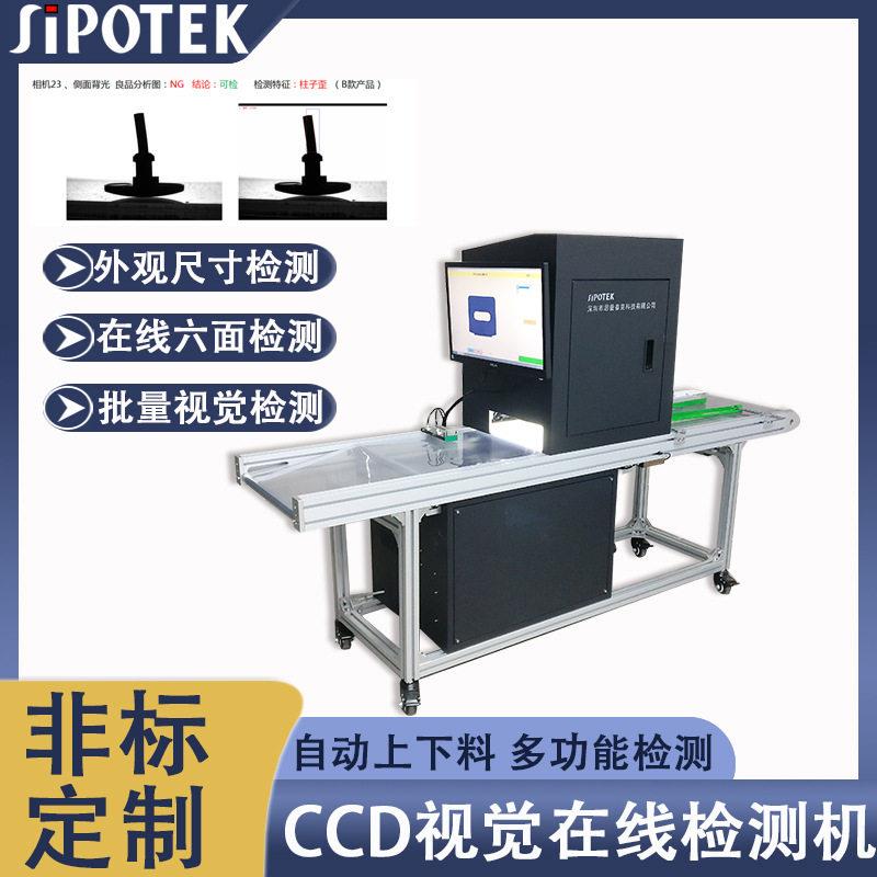 全自动视觉检测外观尺寸设备CCD视觉检测螺帽表面破损AI视觉品