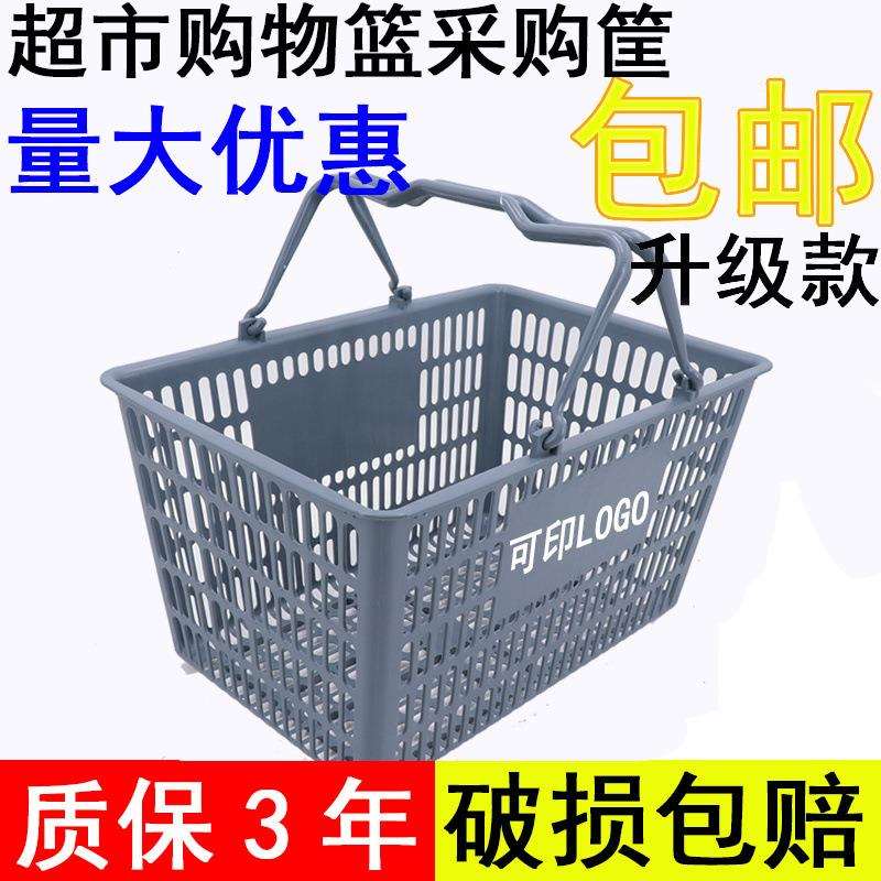 超市购物篮手提篮大号塑料框家用便利店购物筐买菜篮子啤酒篮