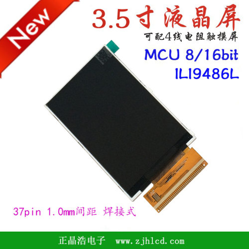 3.5寸TFT触摸屏IL9486L焊接式