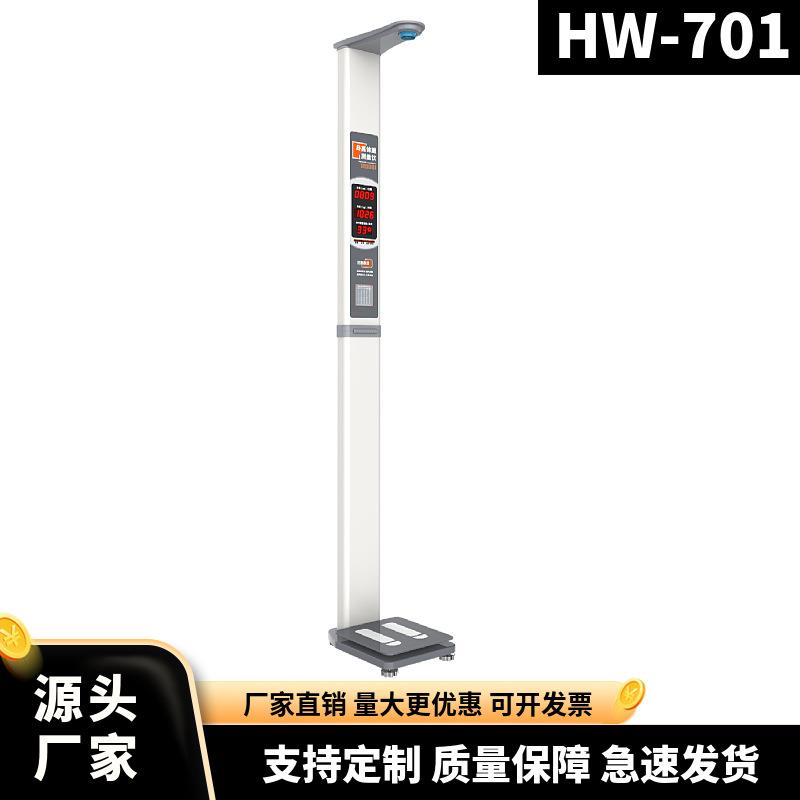 乐佳利康HW-701型便携式智能身高体重电子秤+经济实用型厂家直销