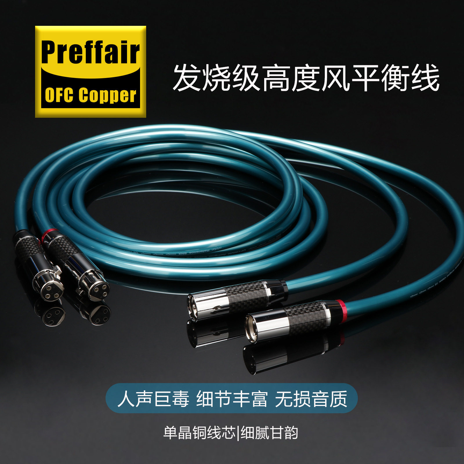 发烧级XLR平衡线8n单晶铜镀银HIFI卡侬头音频线XLR公母平衡信号线