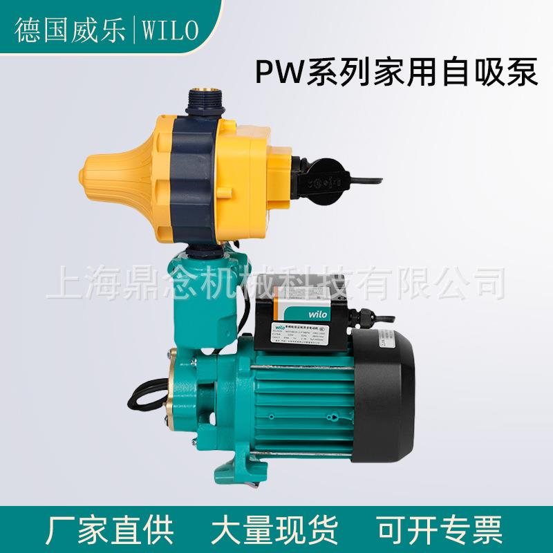 德国威乐自吸泵PW-084EAH带压力开关家用浴室淋浴热水循环泵220V