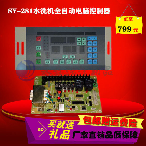 SY-261CN82A干洗加盟石油干洗机微电脑控制器电脑版电脑板主板
