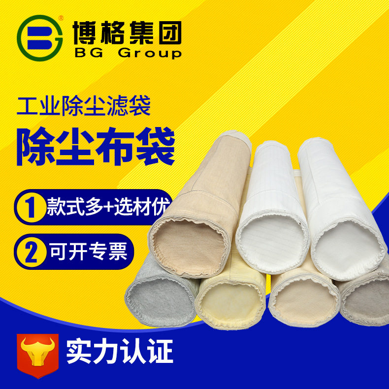 工业锅炉窑炉用除尘器滤袋高温中温除尘布袋涤纶滤袋