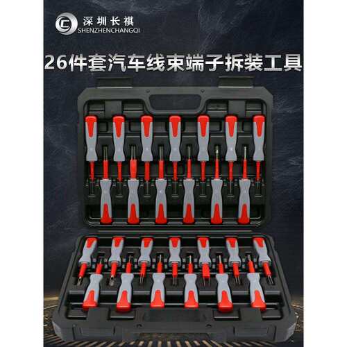 26件汽车端子拆卸退针器线束插头解锁工具电路拔取出钥匙线路拆装