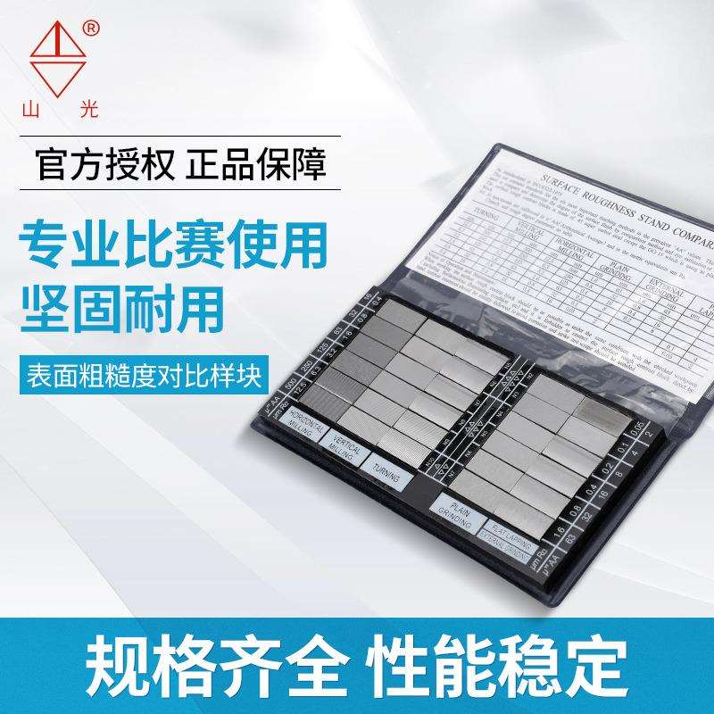 潍坊华光山光表面粗糙度对比样块 义齿样块0.025 车床粗糙度比较