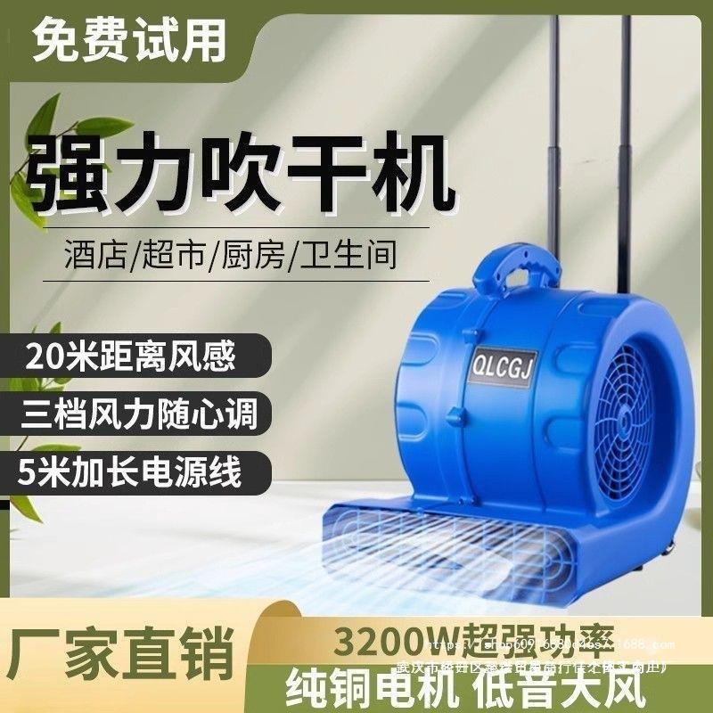 吹地机地面吹风机强风商用大功率工业离心风机家用厕所强除湿速干图片