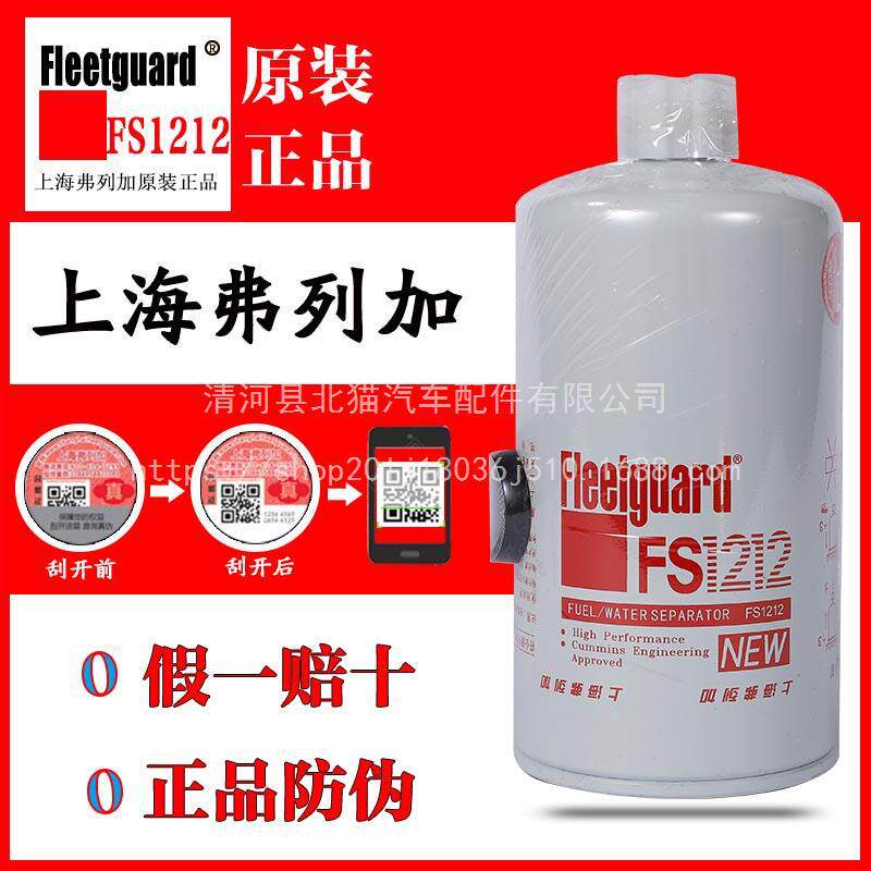 弗列加FS1212油水分离器康明斯欧马可2.8发电机WBF1212柴油滤芯