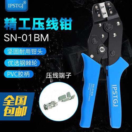 IPSTGJ 压线钳SN-01BM PH2.0/XH2.54压线钳20-28AWG 端子钳
