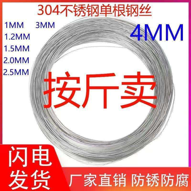 流通拉丝304不锈钢软丝单股0.8mm-5mm细钢绳-厂家直销不锈钢焊丝