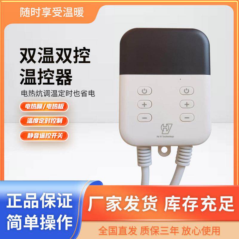 电热板双温双控可控硅温控器 电热膜 地暖 炕暖电加热温控器
