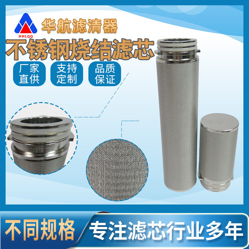 226接口结网滤芯316L不锈钢烧结网滤芯10寸不锈钢滤芯