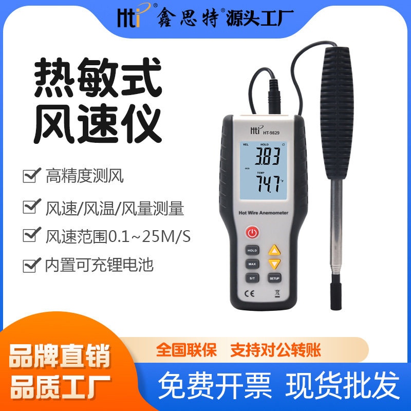 鑫思特热敏电子数显风速仪便携高精度风速仪热敏式风速仪