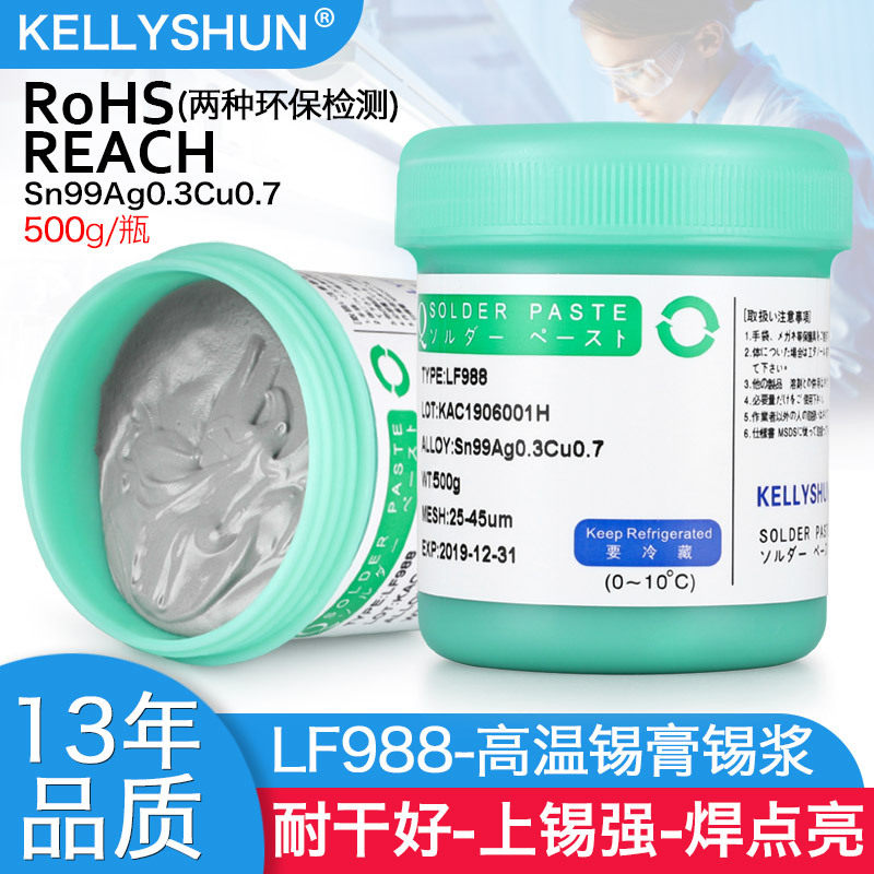 凯利顺smt贴片无铅高温锡膏锡浆Sn99Ag0.3Cu0.7环保焊锡膏LF988
