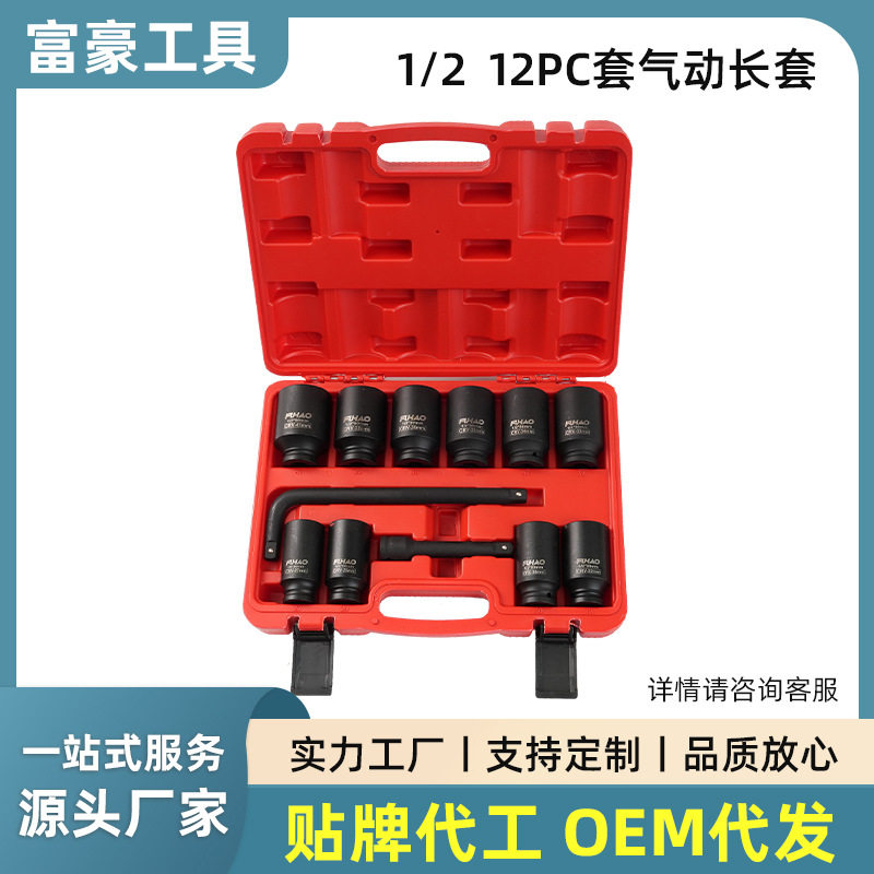 二分之一寸12件套气动长套气动风炮套筒工具五金维修工具电动扳手