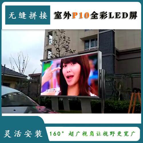 led屏户外全彩P10高清全彩显示LED屏LED厂家立柱及壁挂室外大屏
