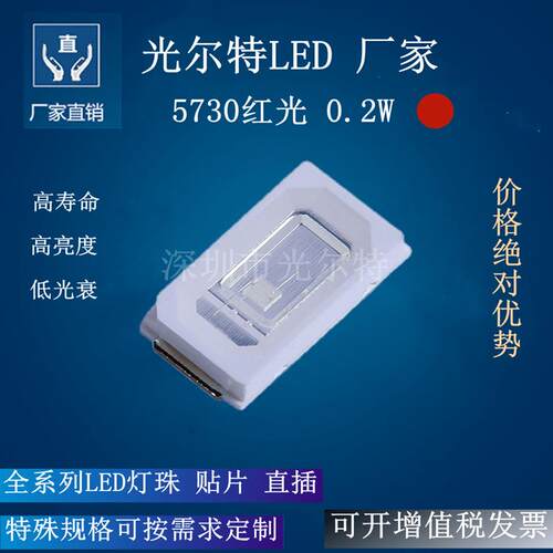 贴片LED5730红色0.2W高亮5730红光SMD灯珠60MA红灯发光二极管