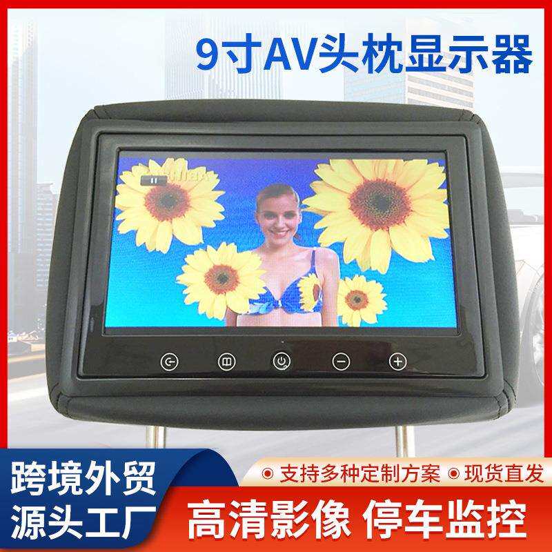 9寸头枕显示器高清通用液晶屏车载电视汽车后排娱乐系统显示器