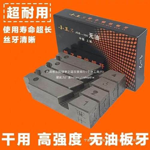 套丝机板牙干用无油配件 管子螺纹2寸3寸4寸电动100型50A型垒德株