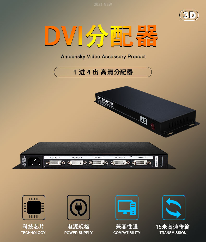 DVI分配器1进4出切换分屏