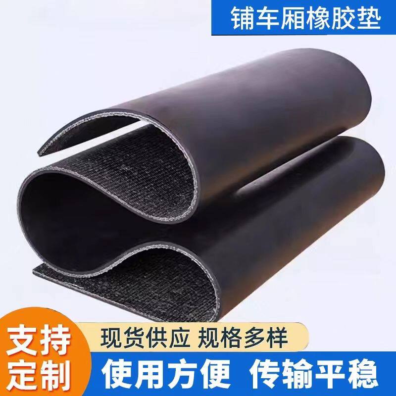 抗砸耐磨夹布橡胶板汽车车厢耐磨减震黑色多层夹线夹布橡胶板垫