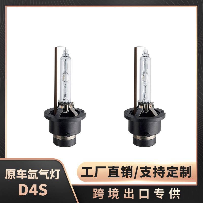 汽车氙气灯汽车大灯D4S 35W 55W氙气灯远近一体6000K跨境出口